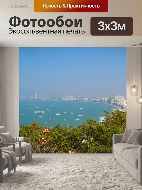 Фотообои Пляж Паттайя, Таиланд, путешествие