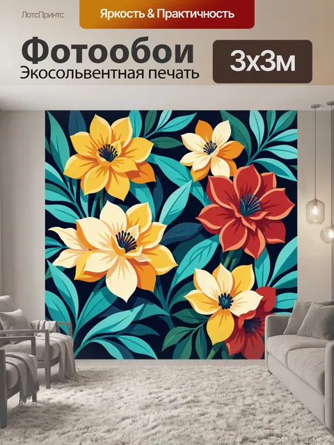 300 × 300 см · Экосольвентная печать