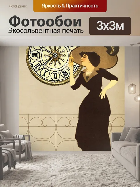 Фотообои Винтаж