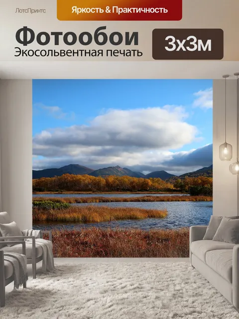 Фотообои Осень