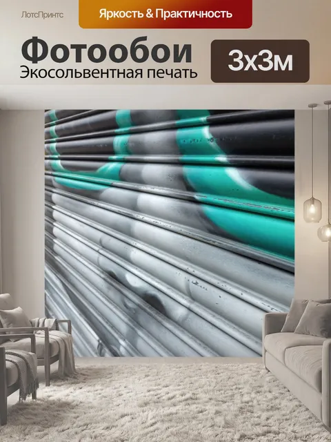 Фотообои Граффити, арт, искусство