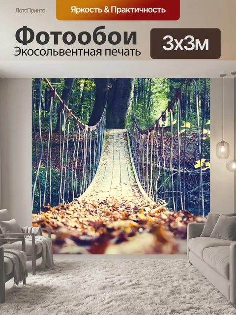 Фотообои Падение