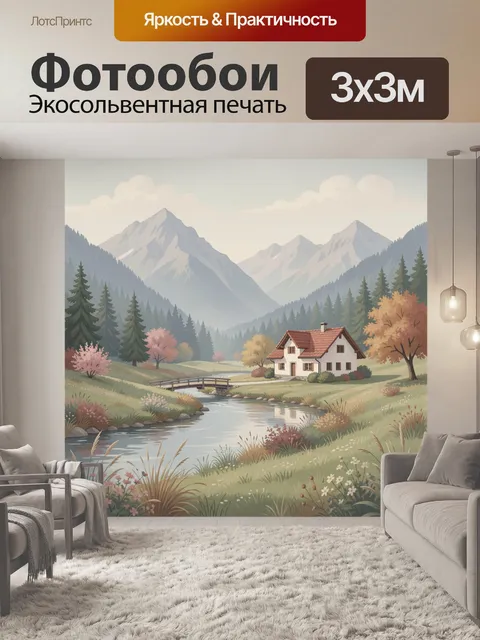 Фотообои Горный пейзаж с домиком у ручья