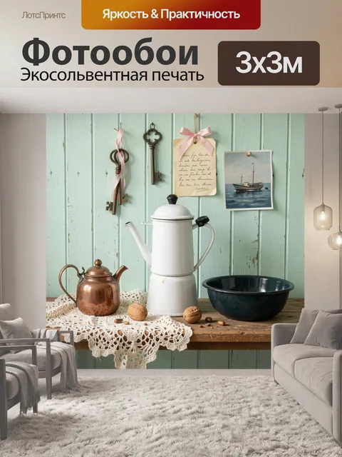 Фотообои Морской натюрморт с чайником и ключами