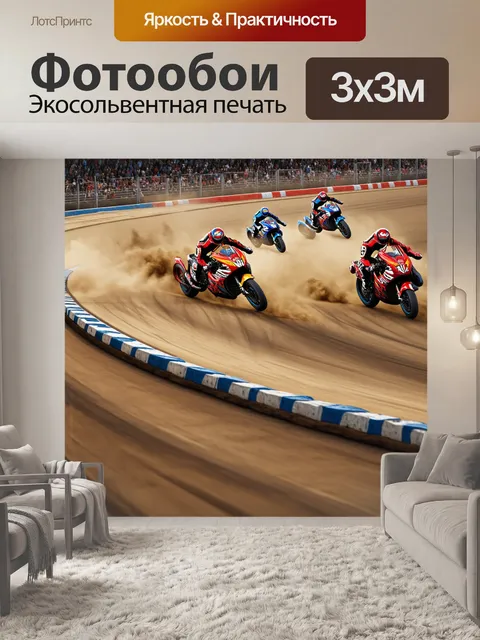 Фотообои воздушный вид на спидвей с мотоциклами
