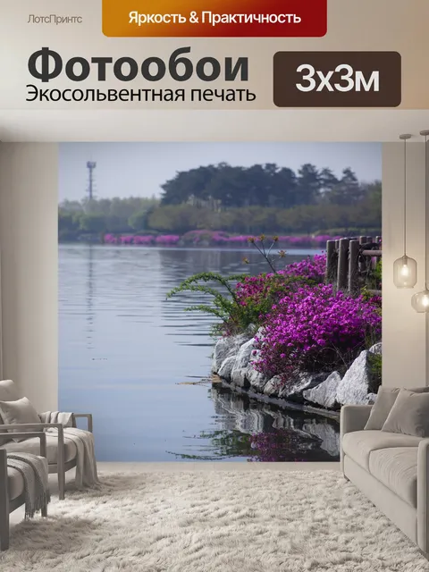 Фотообои Озеро