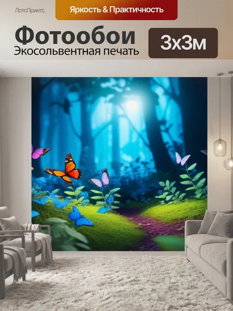 Фотообои цветы и бабочки в волшебном лесу
