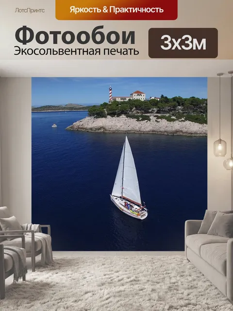 Фотообои Море
