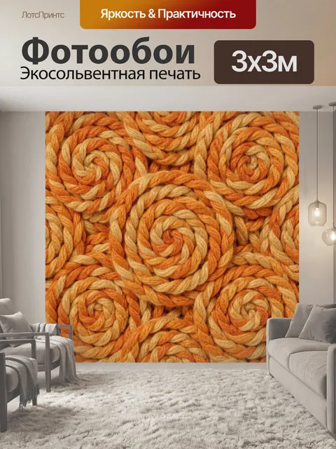 Фотообои Вязаные спирали из теплой пряжи