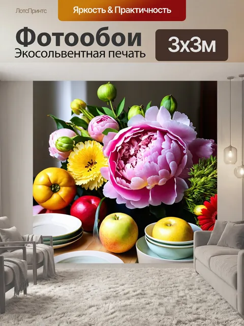 Фотообои пионы, смешанные с другими цветами в ярком натюрморте, среди фруктов и посуды, создавая живую композицию