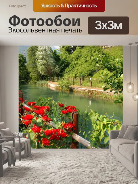 Фотообои Река