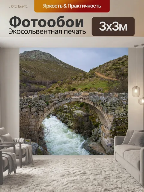Фотообои Мост