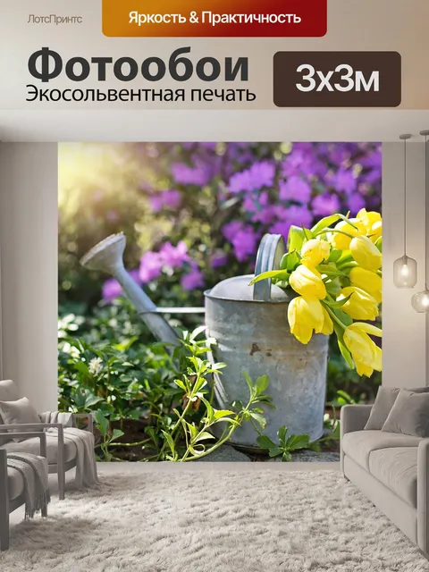 Фотообои Лейки