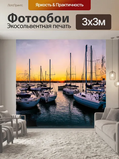 Фотообои яхты в марине на закате