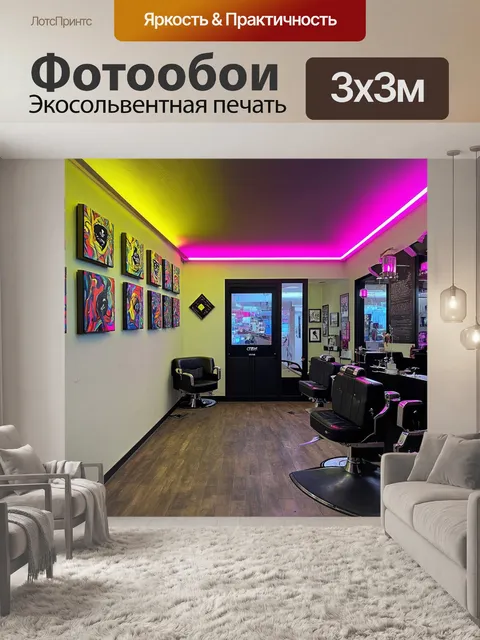 Фотообои модная парикмахерская в центре города, с яркими неоновыми огнями и стенами, украшенными абстрактным искусством