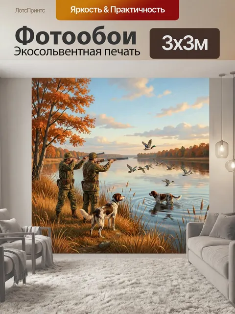 Фотообои Охота у осенней реки