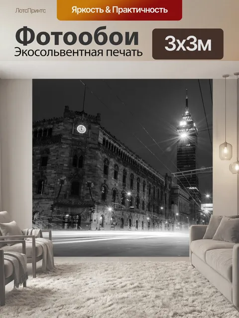Фотообои Ночь