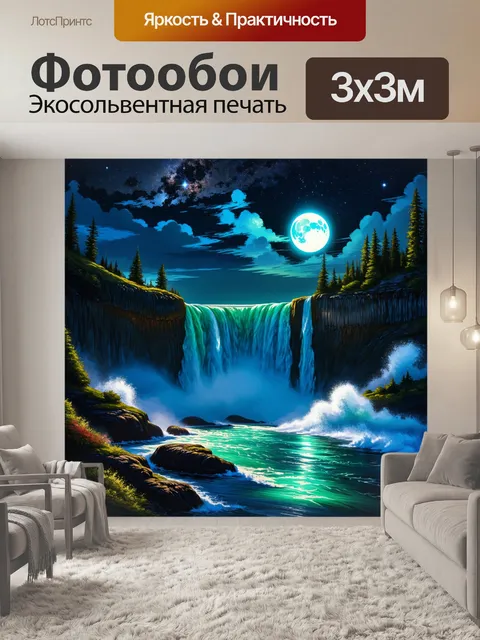 Фотообои громадный водопад под ночным небом, где звездам отражается в бурной воде