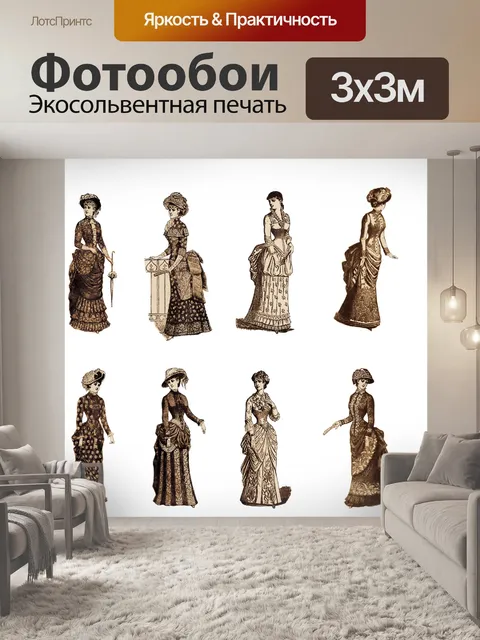 Фотообои Винтаж