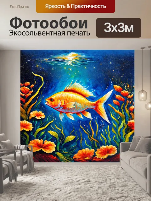 Фотообои в центре картины находится величественная рыба, выполненная в акварельном стиле