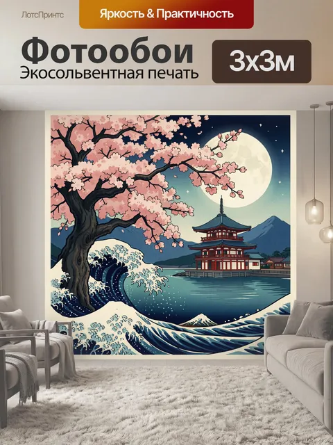 Фотообои Японский пейзаж с сакурой и луной