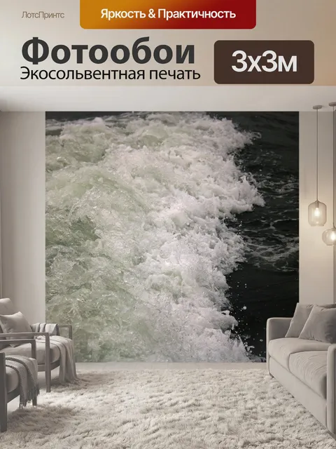 Фотообои бурный поток морской воды