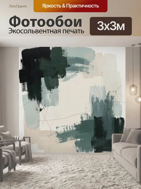 300 × 300 см · Экосольвентная печать