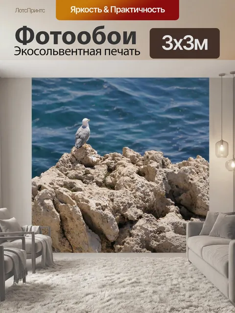 Фотообои Море