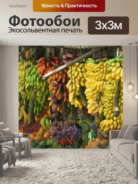 Фотообои Фрукты