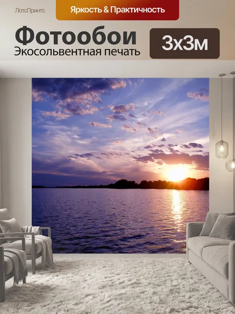 Фотообои Закат