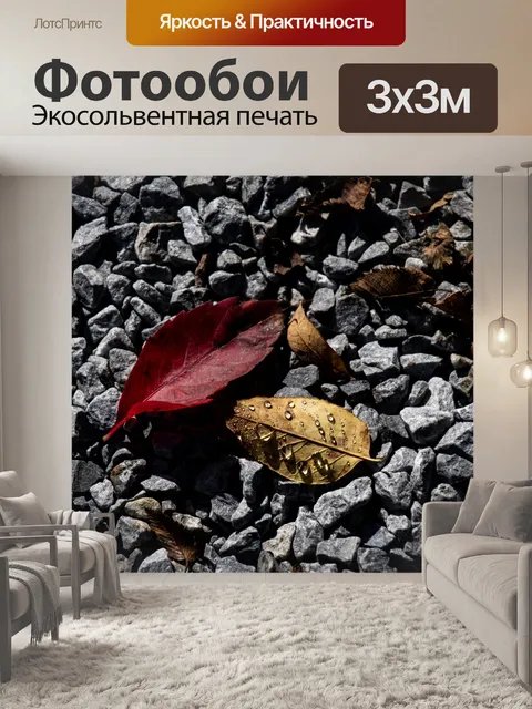 Фотообои Листья красного и желтого