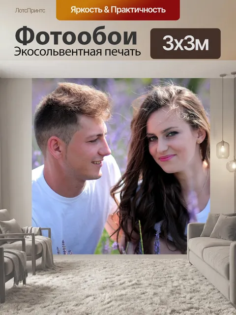 Фотообои Пара
