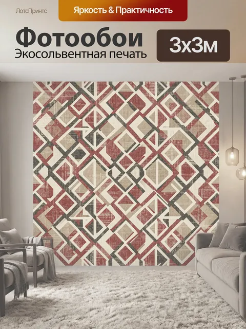 Фотообои Геометрический узор из ромбов