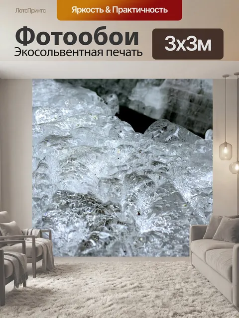 Фотообои Ледяной пустыней