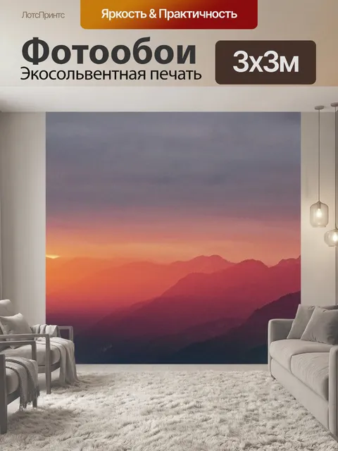 Фотообои Заход солнца