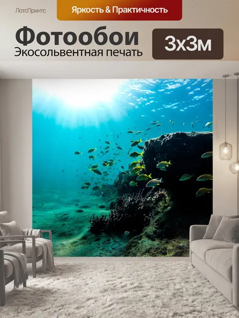 Фотообои Море