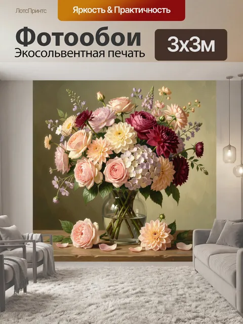Фотообои Нежный букет в стеклянной вазе