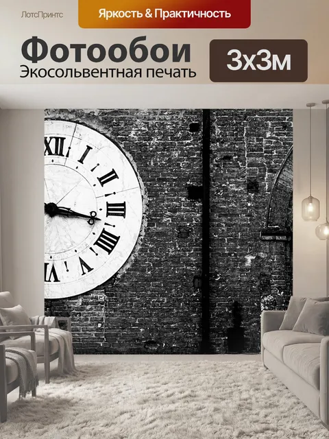 Фотообои Винтаж