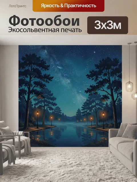 Фотообои Ночной парк с фонарями