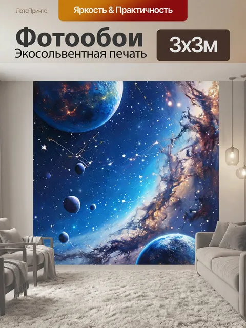 Фотообои изображение космоса, space illustration, звезды и планеты, галактические пейзажи, вселенная, космические…