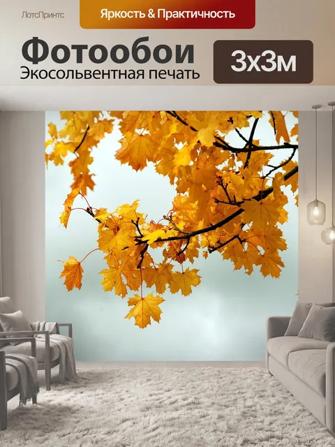 Фотообои Листья