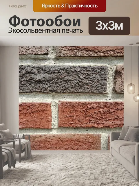 Фотообои Кирпич