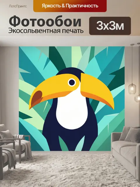 Фотообои Тукан в тропических листьях