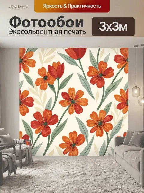 Фотообои Алые маки и оранжевые цветы