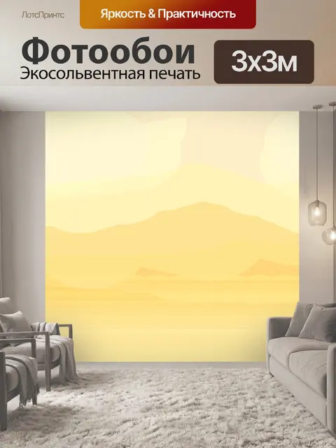 Фотообои Горы