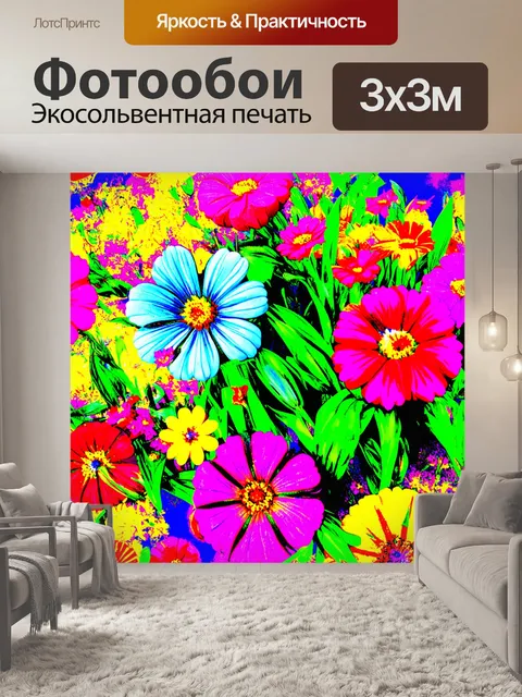 Фотообои цветы в стиле поп-арт, яркие цветы с текстурированными фонами, гармония цвета, абстрактные формы и фигуры
