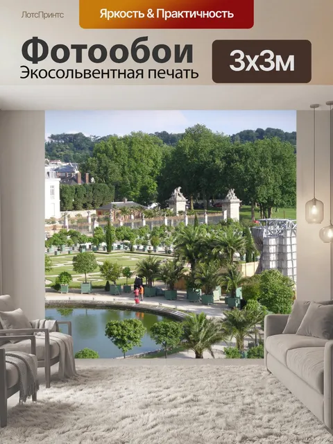 Фотообои Версаль