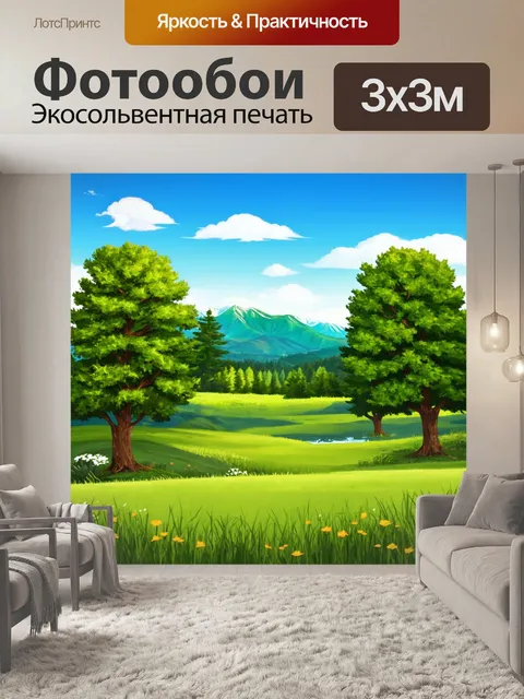 Фотообои пейзаж в стиле вектор