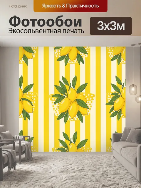 Фотообои Лимоны и зелёные листья в полосах
