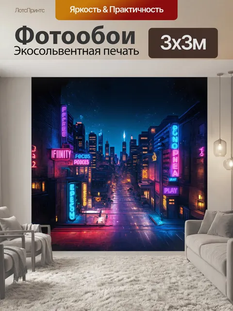Фотообои night cityscape with neon signs